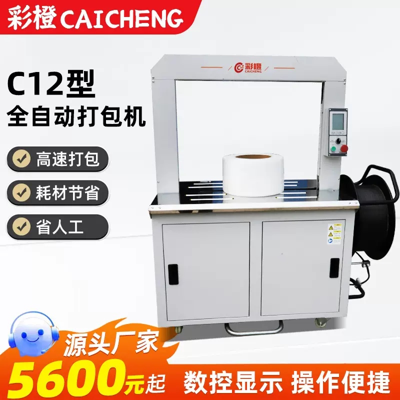 全自动打包机捆扎机快递纸箱封箱机pp带捆绑机C12型全自动打包机