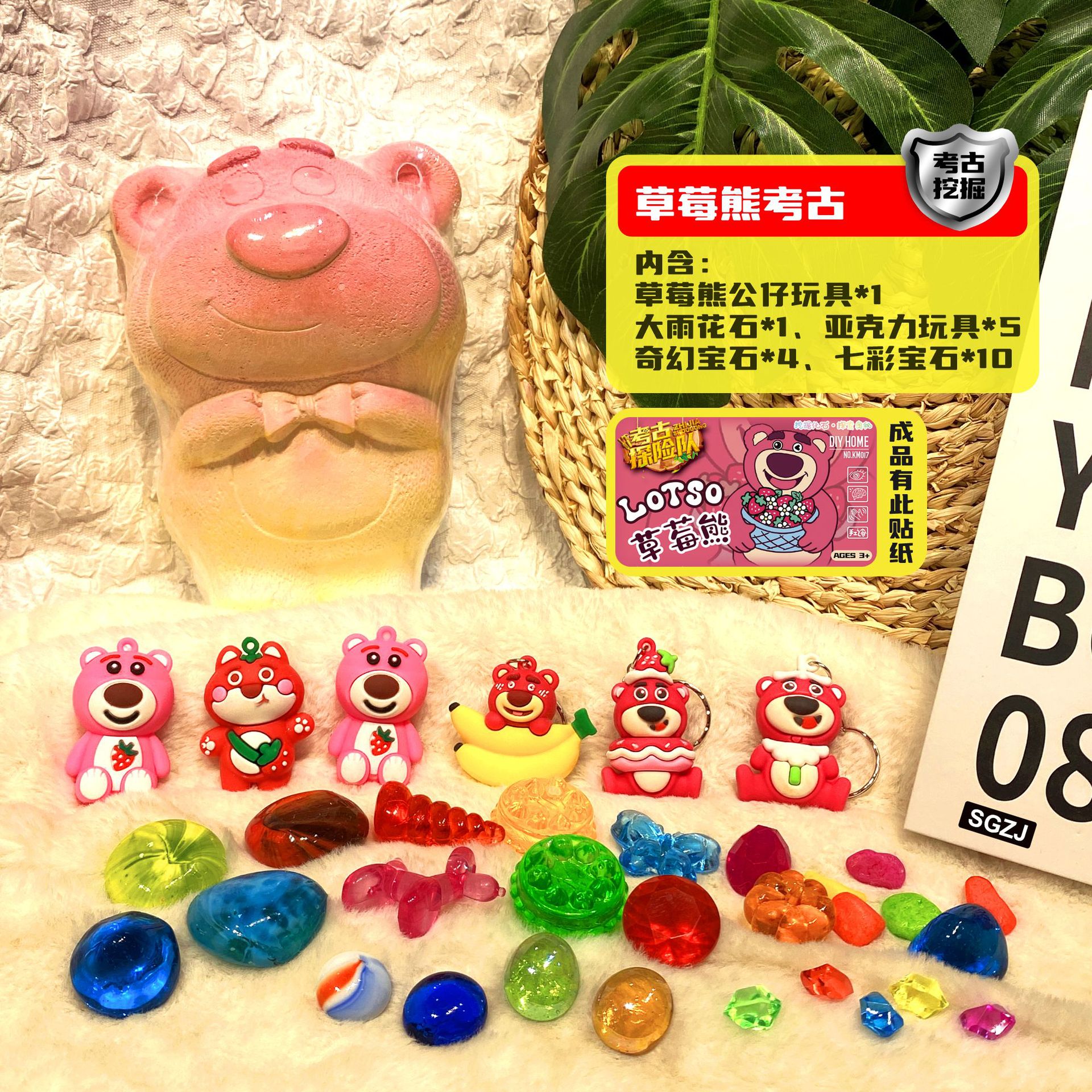 고고학 블라인드 박스: 활 딸기 곰