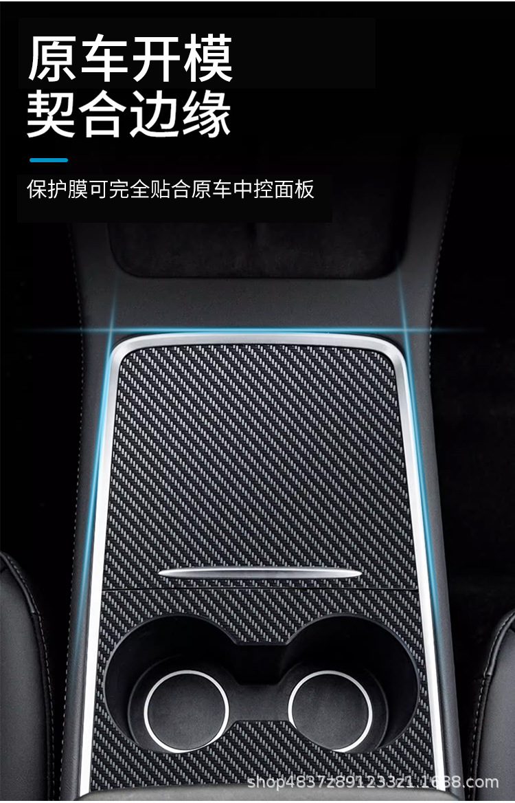 Tesla Thickened Center Console Sticker Is Suitable for the New Version of Model Y/3 Center Console with Textured Carbon Fiber Pattern Sticker