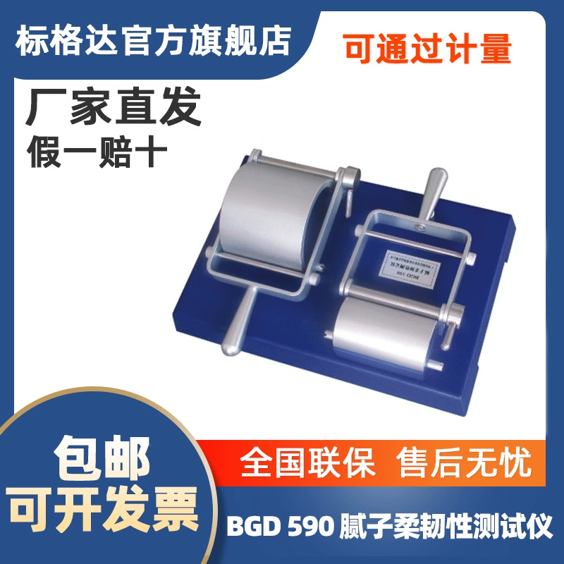 Стандартный тестер гибкости шпаклевки BGD 590 Biaoda, детектор гибкости шпаклевки GB/T 1748