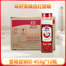味好美精选红甜椒453g整箱西餐料理烘焙上色调料甜红辣椒面泡拌菜