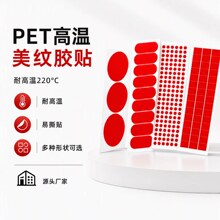 pet符合红色美纹纸胶贴 模切烤喷漆遮蔽贴纸 绝缘230度耐高温异形