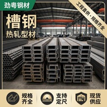 建筑型钢桥梁支架用加厚槽钢惠州U型钢低合金钢U型槽材承重钢梁
