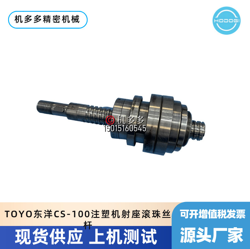 TOYO东洋注塑机Si130III顶针丝杆销售与维修