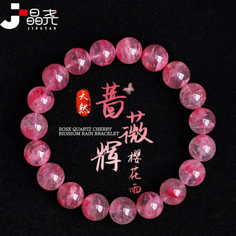晶尧珠宝 巴西天然玉化蔷薇辉手串樱花雨蔷薇辉石手链厂家直供