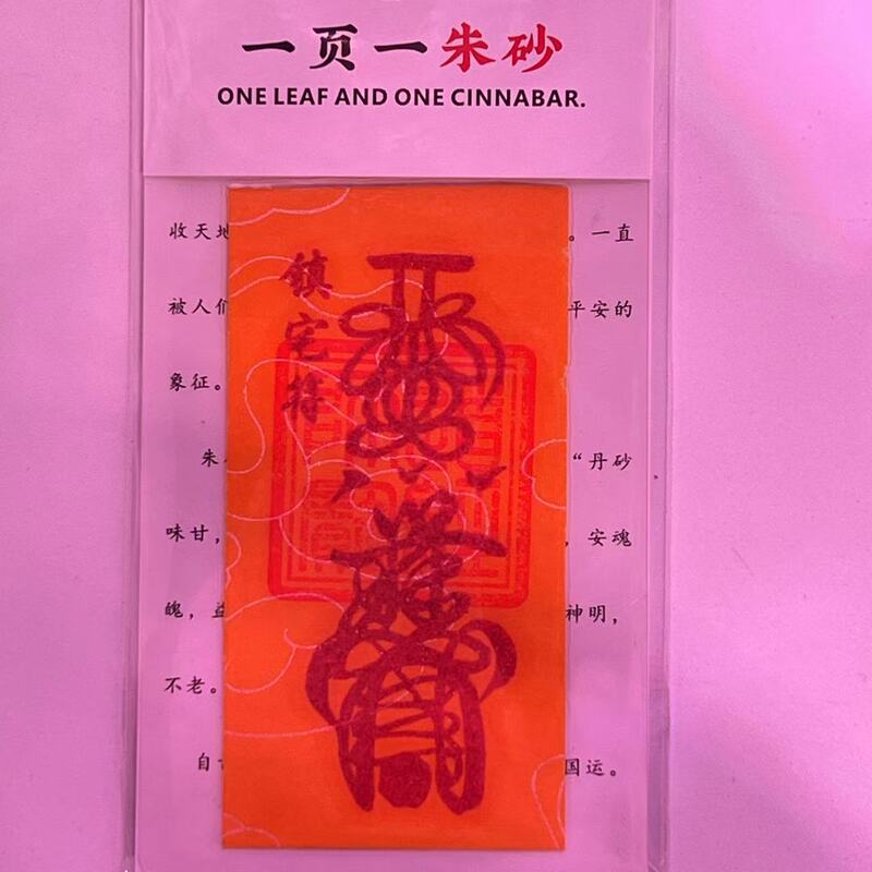 朱砂 黄纸手机贴纸本命年饰品配件男女礼物厂家直销|undefined