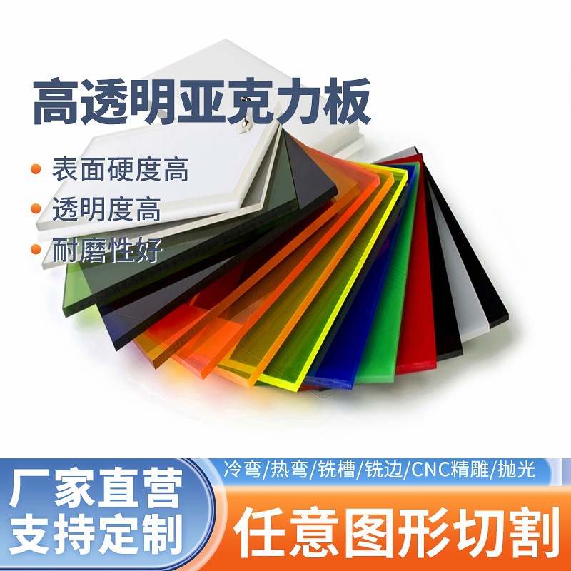 彩色透明板材亚克力雕刻热弯工艺可尺寸切割抛光激光打孔制作大板