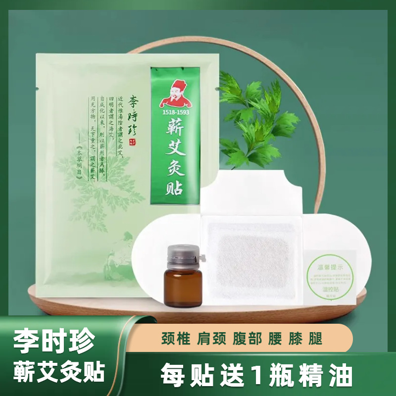 李时珍蕲艾灸贴精油颈椎肩颈膝盖艾草贴热敷贴正品温灸贴厂家批发