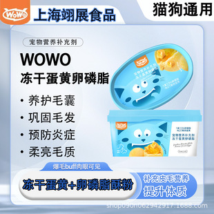 Wowo Freeze-Dried Egg Yolk Lecithin Egg Yolk Freeze-Dried Cat and Dog Nutritional Reward Snacks Lecithin Fattening Hair Gills 120g