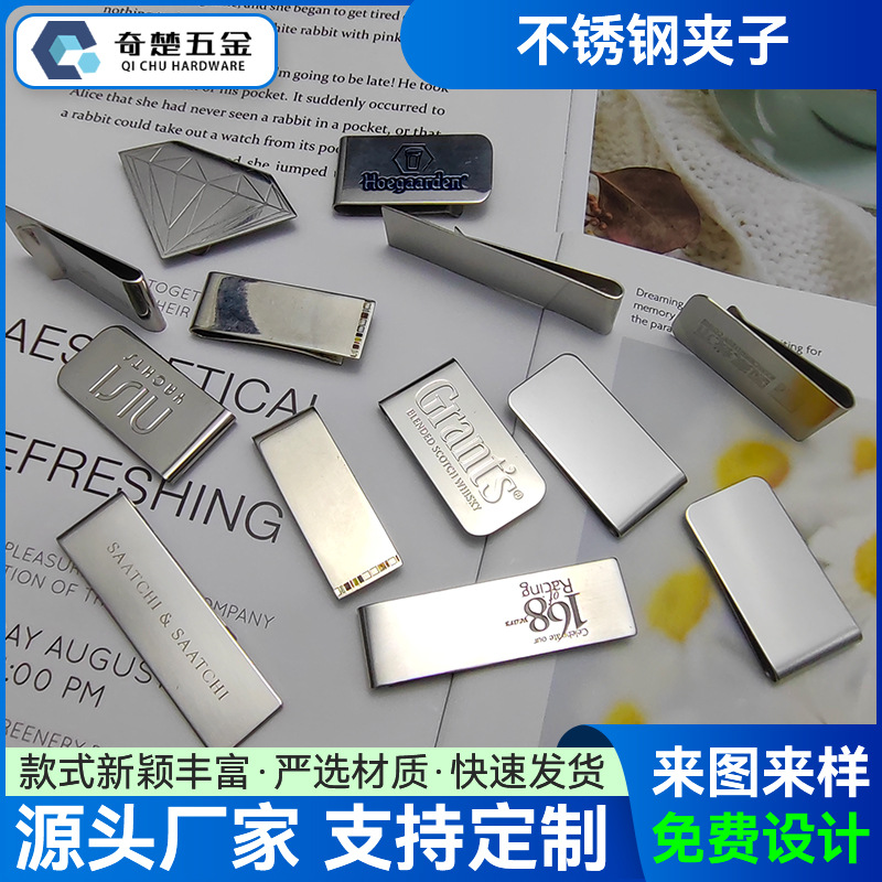 欧美风不锈钢拉丝腐蚀图案304不锈钢钱夹折弯金属钞票夹可印logo