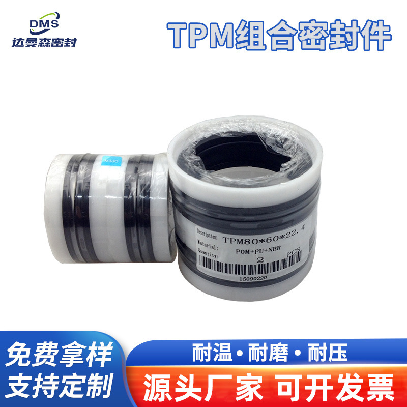 机械设备TPM组合密封件液压油缸五组合密封挖掘机装载机DBM密封件