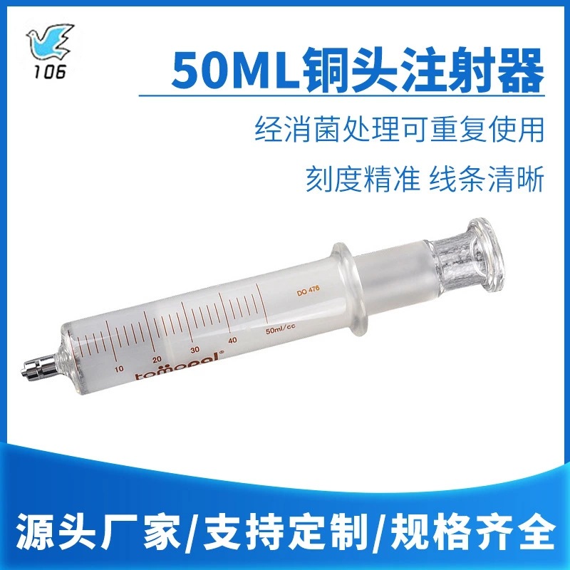 金属铜头注射器 50ml 玻璃灌注器 铜塑料针管全玻璃甘油注射器
