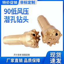 特价促销90型低风压潜孔钻头矿用打孔冲击钻头挖掘潜孔球齿钻头