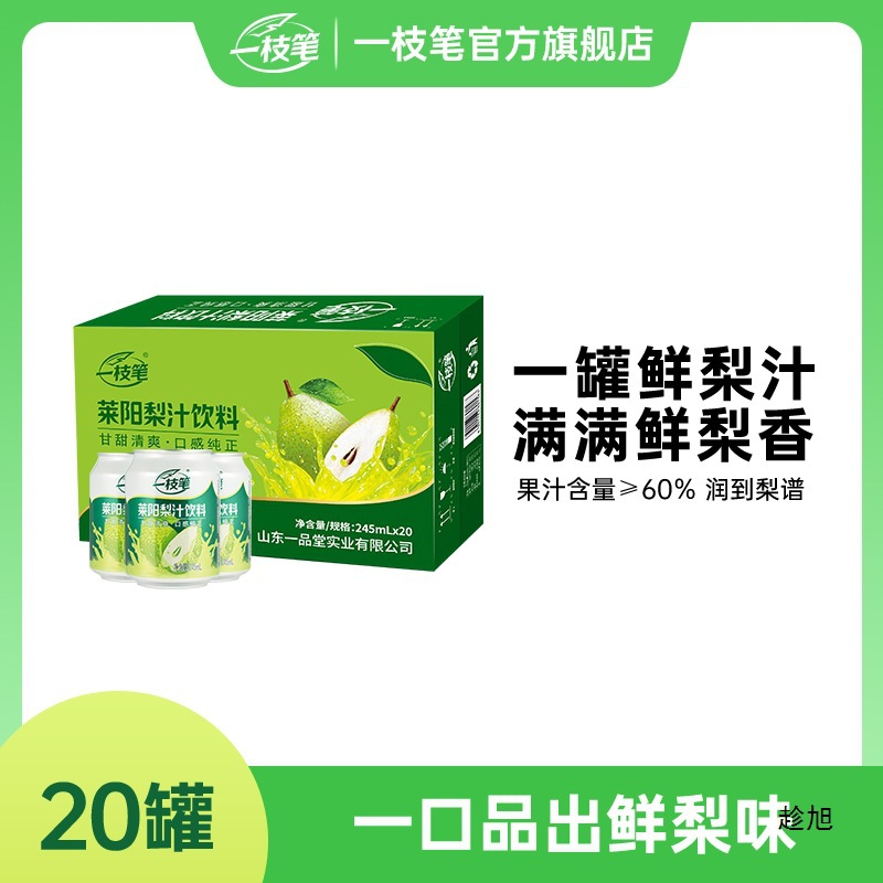 一枝笔莱阳梨汁果汁饮料245ml20罐装整箱芒果汁浓缩果味饮品