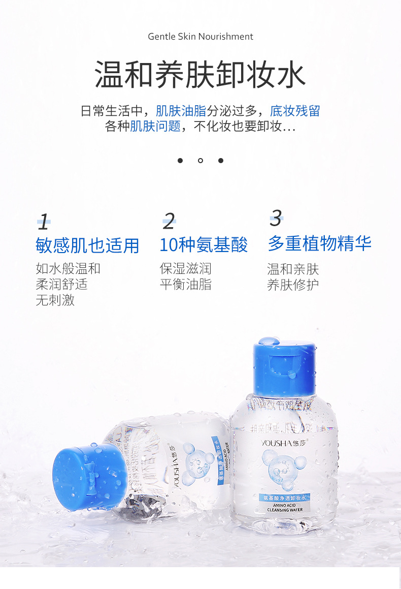 Yousa 80ml Amino Acid Cleansing Makeup Remover Water Travel Portable Gentle Facial Cleansing Makeup Remover Water YS2043 Application Scenario