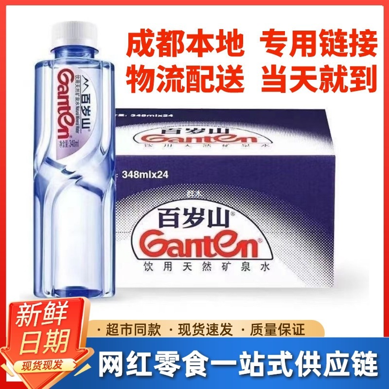 百岁山矿泉水348ml24瓶整箱小瓶装车载办公家用饮用水批发价包邮|undefined