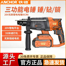 铁锚轻锤锂电无刷冲击钻三用电锤充电式手持电钻家装钻眼吊顶打孔