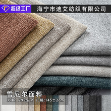 十字纹雪尼尔涤纶面料，厂家现货！箱包坐垫抱枕工艺品沙发布料