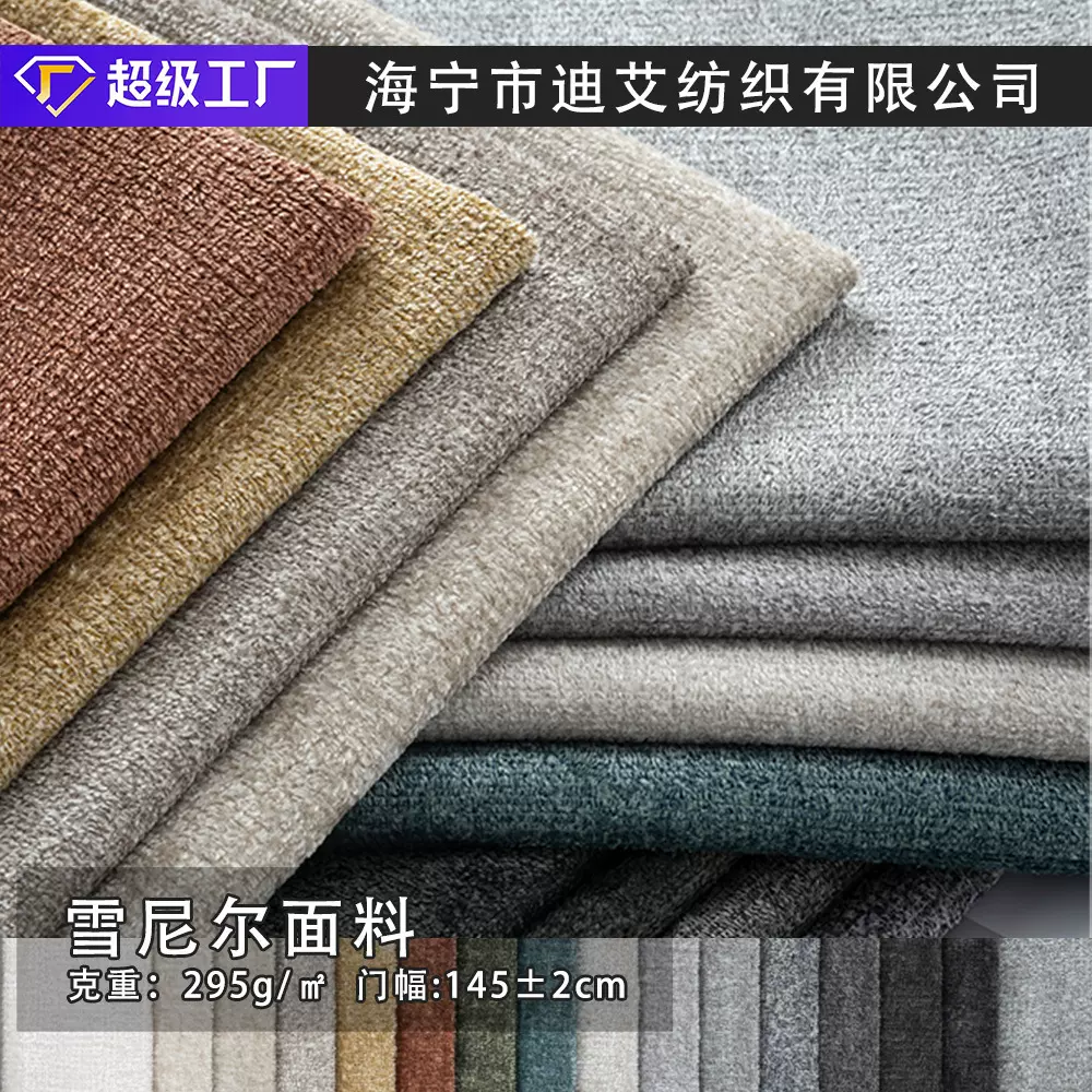 十字纹雪尼尔涤纶面料，厂家现货！箱包坐垫抱枕工艺品沙发布料