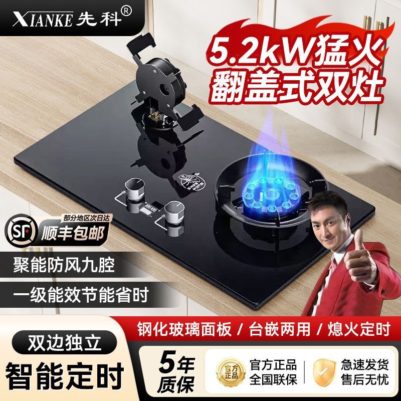 正品魔碟先科翻盖双灶魔碟燃气灶家用液化气天然气台式嵌入式炉