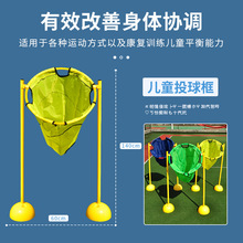 儿童投掷球框玩具幼儿园体智能感统训练器材户外拓展亲子游戏道具