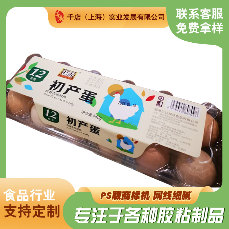 PVC食品广告不干胶 蛋糕水果标签定 做二维码商标贴纸定 制封口贴
