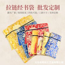 经书拉链袋双层高档绸缎包经袋龙纹抄经笔袋经书包经书袋宣纸布袋