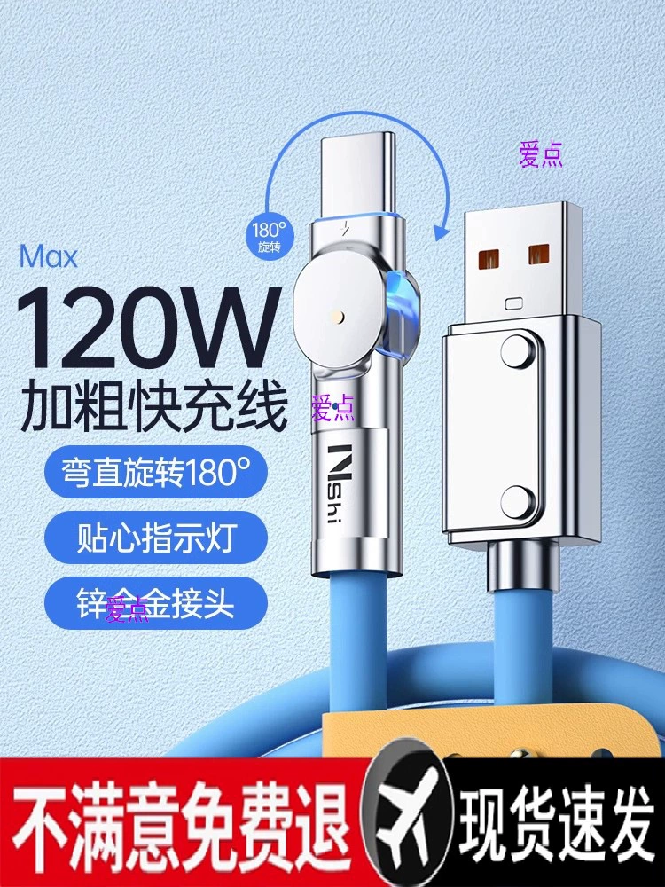 Кабель для передачи данных 120 для быстрой зарядки, подходит для вращающегося зарядного устройства Huawei Xiaomi 6