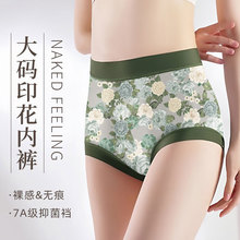 软糯裸感印花高腰内裤女透气抑菌底档新款弹力无痕包臀女士三角裤