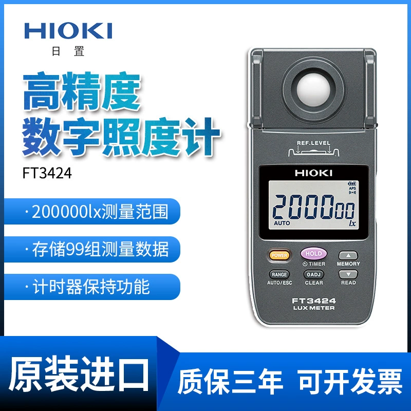 HIOKI дневной светоизмеритель FT3424 Высокоточный цифровой светоизмеритель светодиодный светоизмеритель