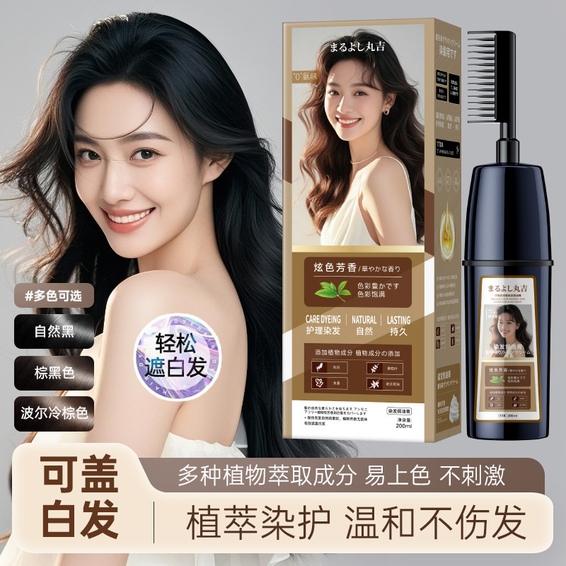 正品丸吉易梳彩染发剂植物天然染发膏洗洗彩洗洗黑染发梳流行色|undefined
