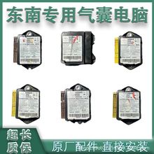适用于东南DX3气囊电脑版DX5 A5 V5 菱帅 菱致 DX7 DX8气囊模块