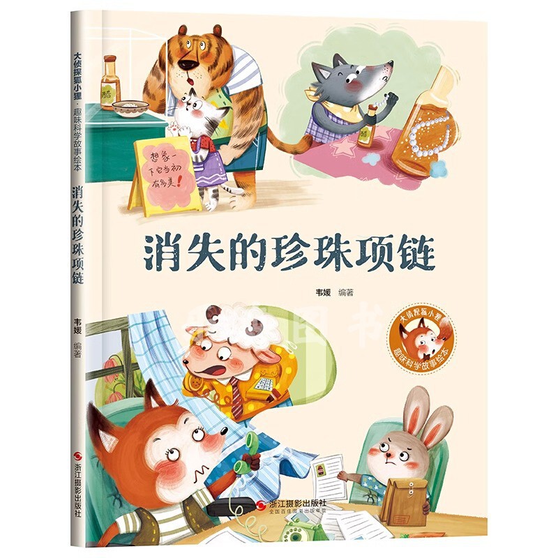 The Lost Pearl Necklace Audio Reading Hardcover Kindergarten Reading Picture Book 0 to 3-6 Years Old Large, Medium and Small Classes 1