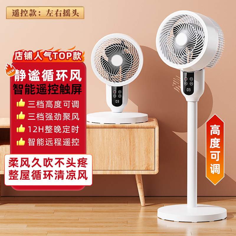 空気循環扇風機家庭用床置き扇風機静音リモコン立式タービン台式寮扇風機|undefined