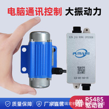 普田485控制振動電機24V直流無刷微小型高頻震動器純銅馬達下篩料