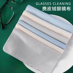 眼镜布防雾麂皮绒眼睛布纤维布擦拭手机屏幕清洁专用不伤镜片柔软