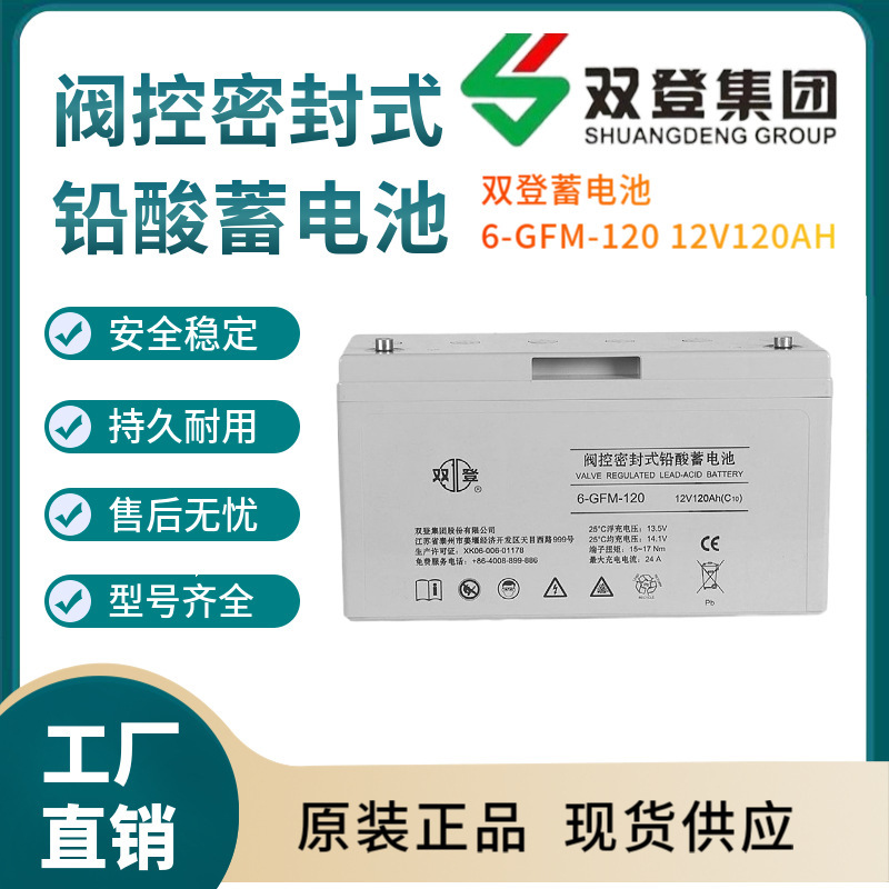 双登蓄电池6-GFM-120 12V120AH 电信基地 深循环 浮充使用