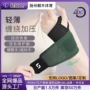 薄款透气健身关节护腕