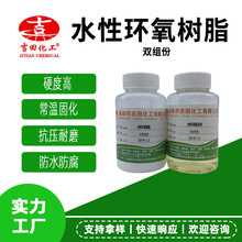 吉田水性环氧树脂乳液混凝土水泥地面用地坪漆涂料金属涂层胶粘剂