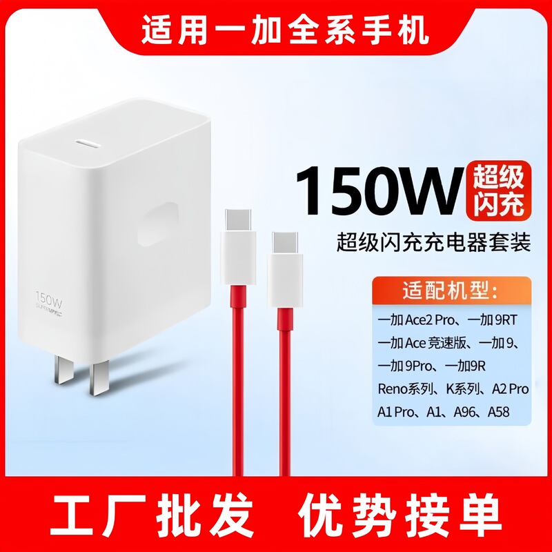 Suitable for Oneplus Ace2Pro Charger 150W Super Flash Charge Oneplus Genuine Oppo1 Plus Ace2 Mobile Phone Suitable for Oneplus Ace2Pro Charger 150W Super Flash Charge Oneplus Genuine Oppo1 Plus Ace2 Mobile Phone