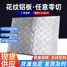 1060花纹铝板5052铝合金花纹板 压花防滑铝板1mm2mm3mm4mm5mm加工