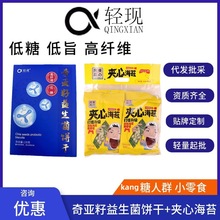 商超同款轻现奇亚籽益生菌饼干海苔片低糖低卡高纤益生菌代餐饼干