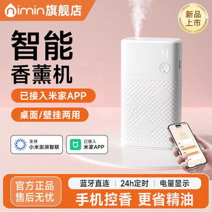 Already Connected to the Mijia Aroma Diffuser Automatic Fragrance Dispenser for Toilets and Bathrooms, Smart Fragrance Set