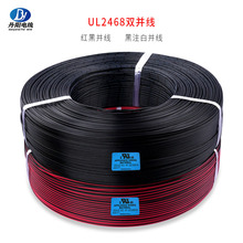 厂家直销UL2468#18awg红黑并线标准镀锡铜PVC绝缘温度80℃现货