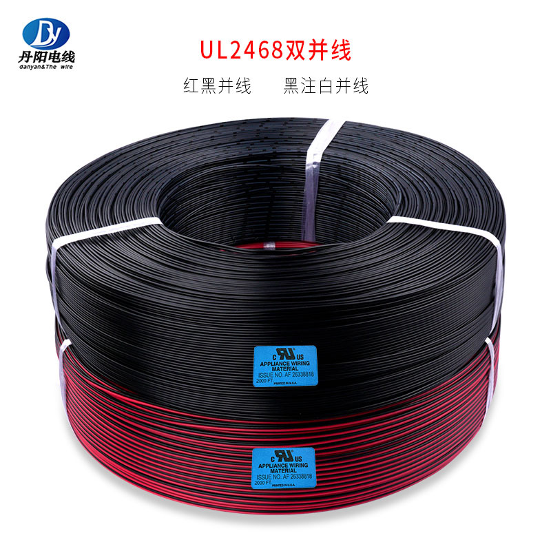 厂家直销UL2468#18awg红黑并线标准镀锡铜PVC绝缘温度80℃现货
