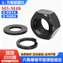 8.8级高强度六角螺母螺丝帽平垫片弹垫套装组合MM2M3M4M5M6M8-M48