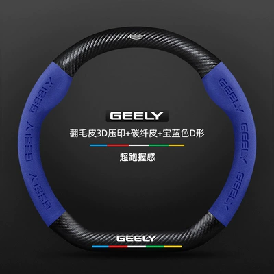 Car Supplies, Steering wheel cover - suede-3d-embossed-carbon-fiber-leather-royal-blue-d-shaped-geely-logo-default
