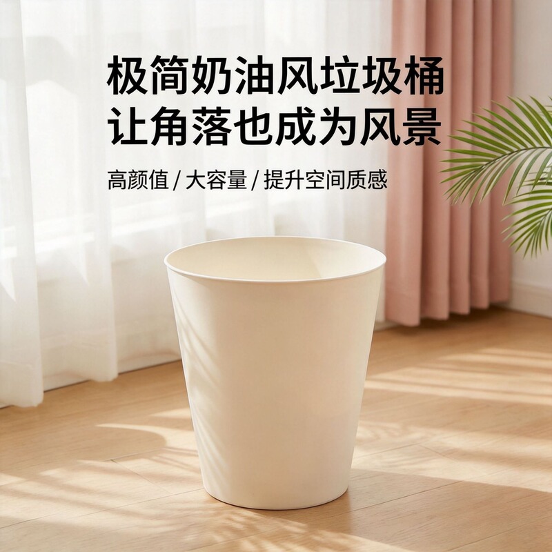 Cream-Colored Conical Trash Can with a High Aesthetic Value, Light Luxury Style, Suitable for Home Use in Living Room, Bedroom, Bathroom, Large Capacity, Simple Design, Without Lid, for Waste Paper Cream-Colored Conical Trash Can with a High Aesthetic Value, Light Luxury Style, Suitable for Home Use in Living Room, Bedroom, Bathroom, Large Capacity, Simple Design, Without Lid, for Waste Paper