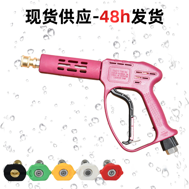 高压清洗机喷枪用洗车水枪陶瓷阀耐压250kg刷车枪头耐高压配件