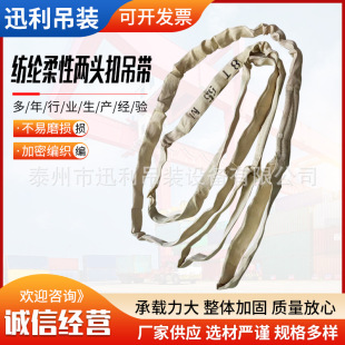 Supply ring flexible sling high temperature 400 degrees large tonnage aramid flexible two-end buckle lifting sling